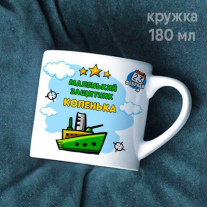 Маленький моряк (любое имя)